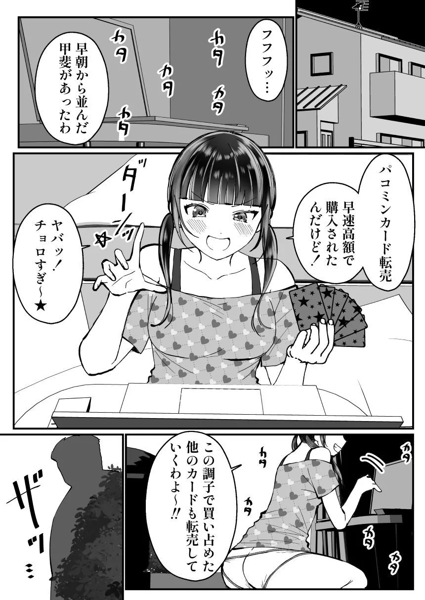 女転売ヤーと子供のためにカードが欲しい人妻両方ハメる話 人妻 熟女 エロ同人 サンプル6