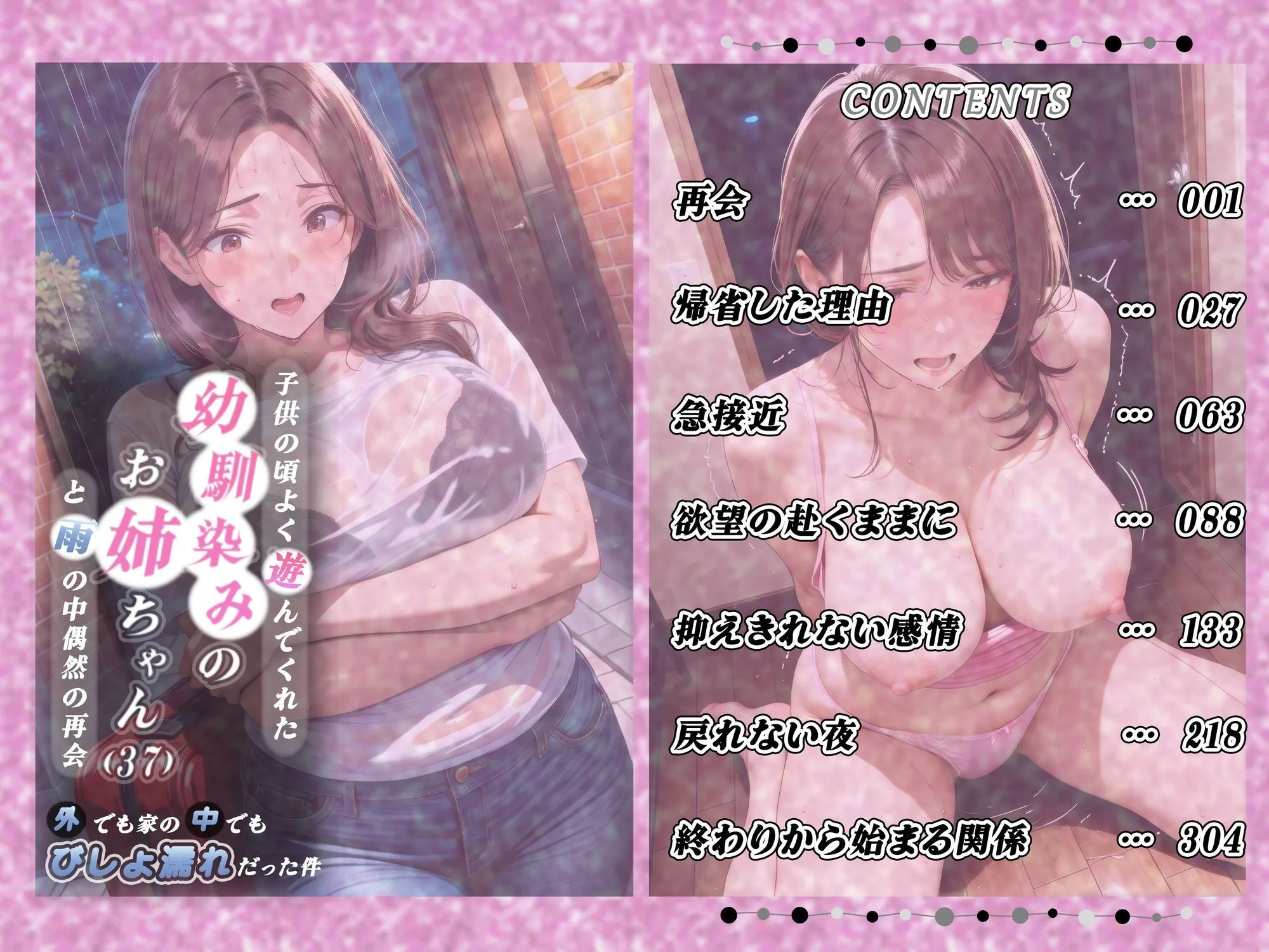 子○の頃よく遊んでくれた幼馴染みのお姉ちゃんと雨の中偶然再会 -外でも家の中でもびしょ濡れだった件- 人妻 熟女 エロ同人 サンプル10