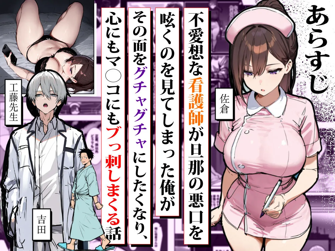 「旦那、〇ね」と裏垢で呟く拗らせ看護師をブっ刺した話 人妻 熟女 エロ同人 サンプル1