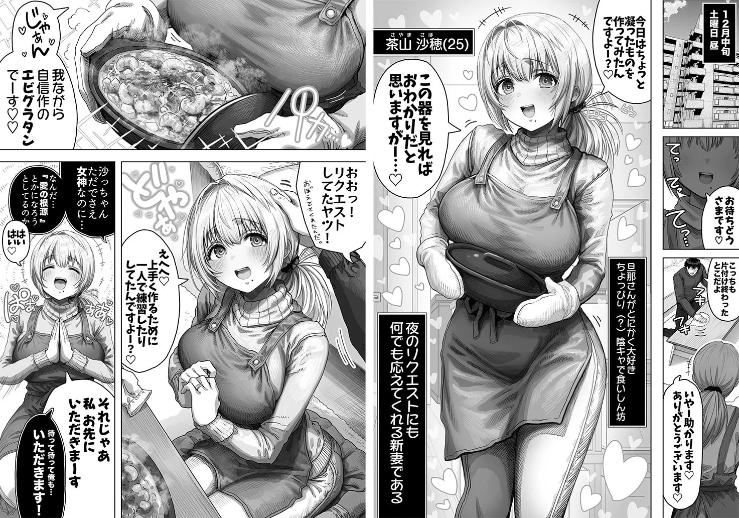 夫婦ノ夜 メリクリ編〜お茶目な奥さんと過ごす聖シコノ夜〜 人妻 熟女 エロ同人 サンプル1