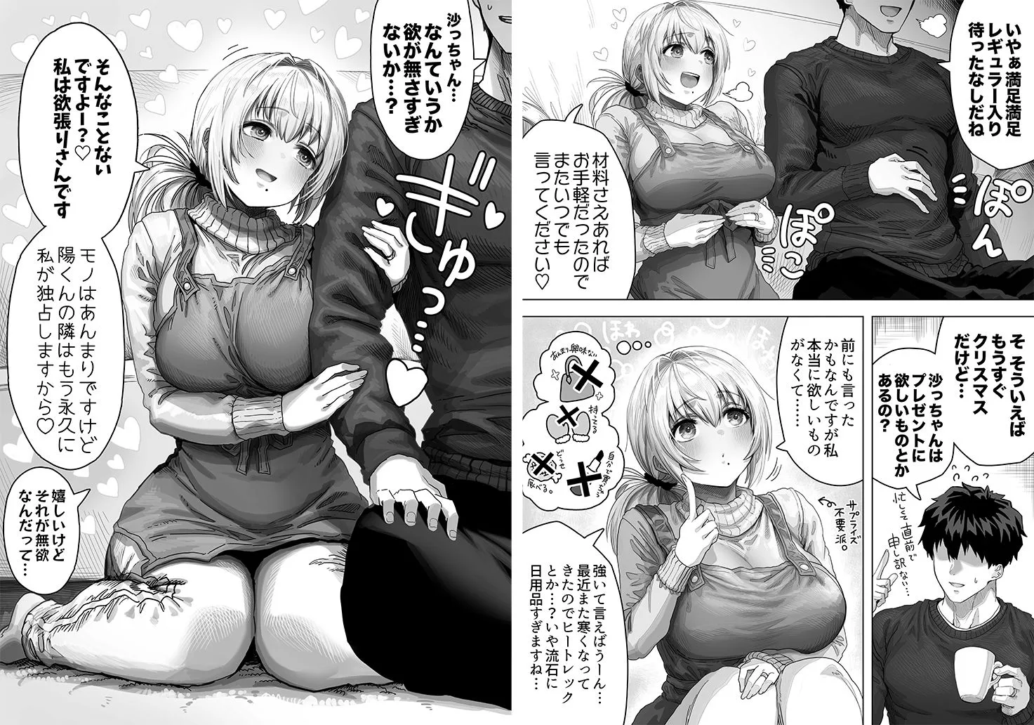 夫婦ノ夜 メリクリ編〜お茶目な奥さんと過ごす聖シコノ夜〜 人妻 熟女 エロ同人 サンプル2