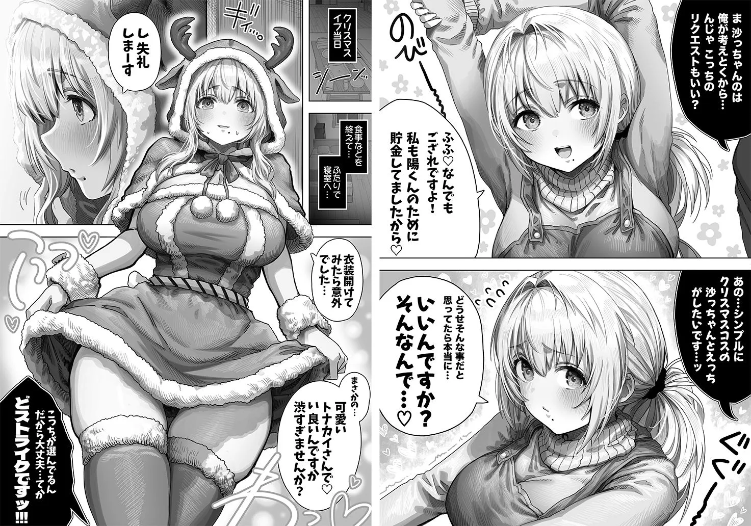 夫婦ノ夜 メリクリ編〜お茶目な奥さんと過ごす聖シコノ夜〜 人妻 熟女 エロ同人 サンプル3