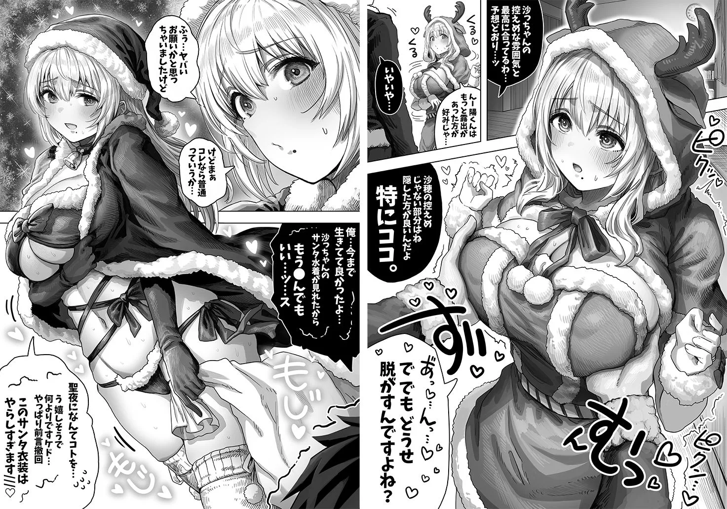 夫婦ノ夜 メリクリ編〜お茶目な奥さんと過ごす聖シコノ夜〜 人妻 熟女 エロ同人 サンプル4