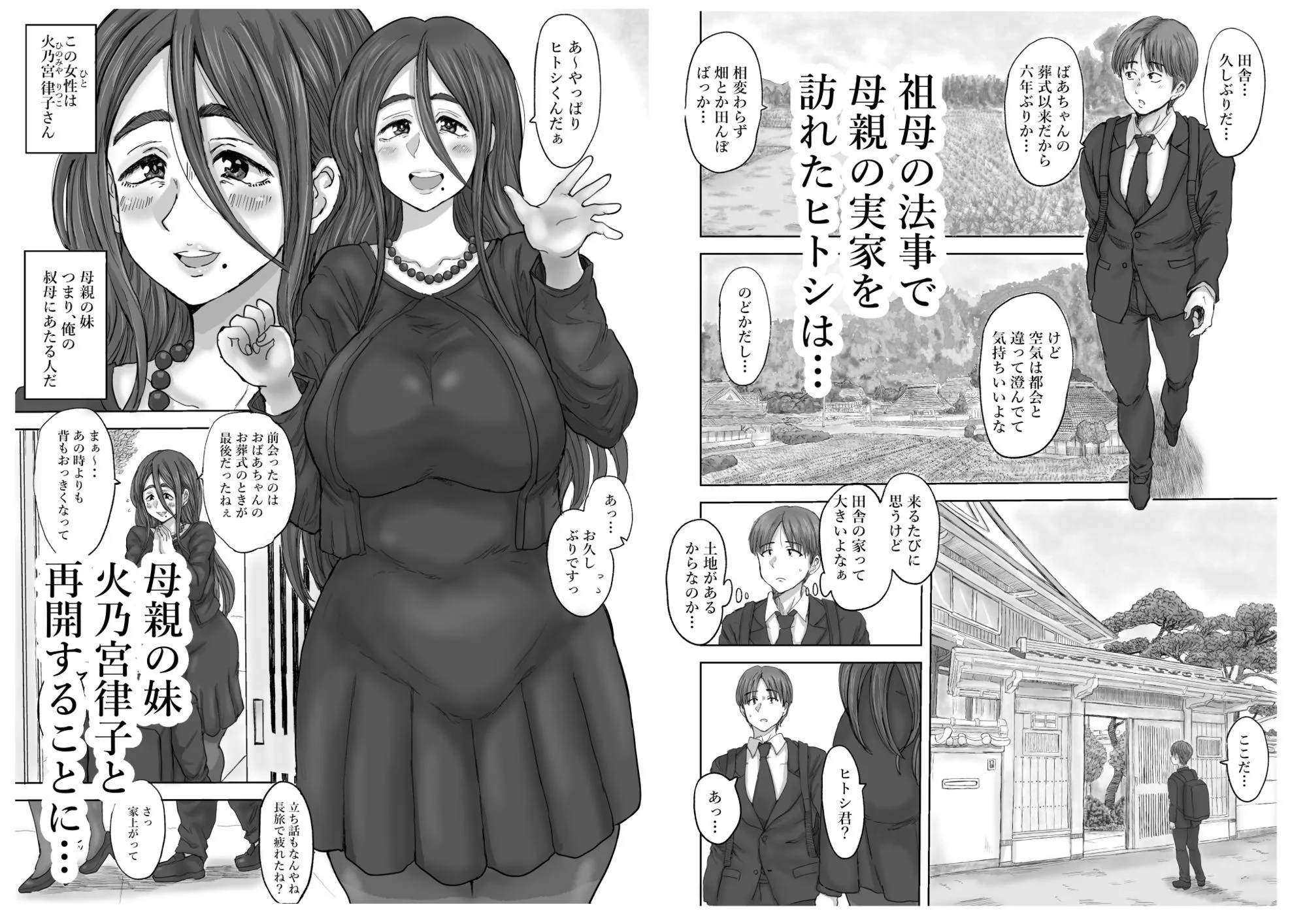 田舎の叔母さん、ドスケベ過ぎた！ 人妻 熟女 エロ同人 サンプル1