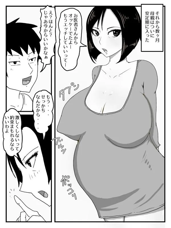 巨根すぎてフラれたのでお母さんと付き合うことにした（完全版） 人妻 熟女 エロ同人 サンプル6