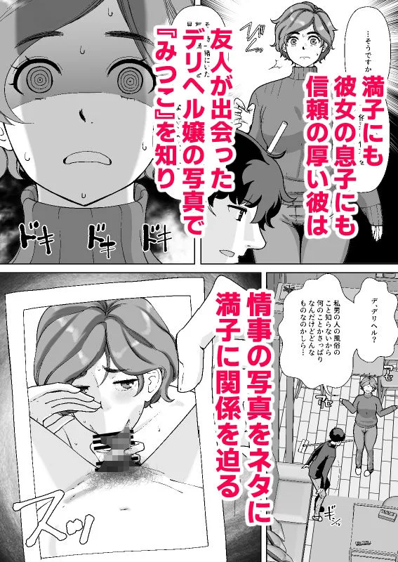 息子の家庭教師のお隣の息子さんにデリヘル嬢やってるのがバレた件  1話 人妻 熟女 エロ同人 サンプル5