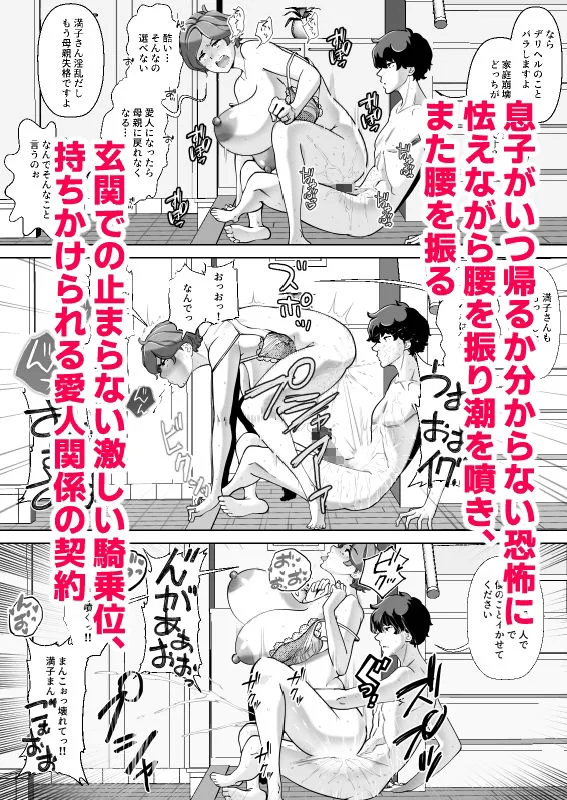 息子の家庭教師のお隣の息子さんにデリヘル嬢やってるのがバレた件  1話 人妻 熟女 エロ同人 サンプル9