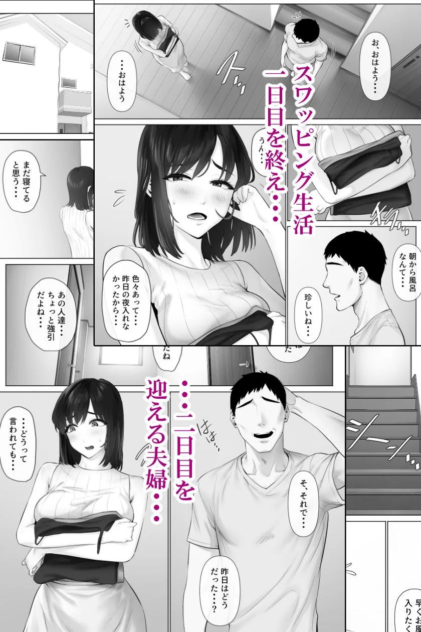 レべチなスワッピング3 人妻 熟女 エロ同人 サンプル1