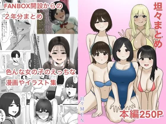 坦々まとめ 人妻 熟女 エロ同人 サンプル1