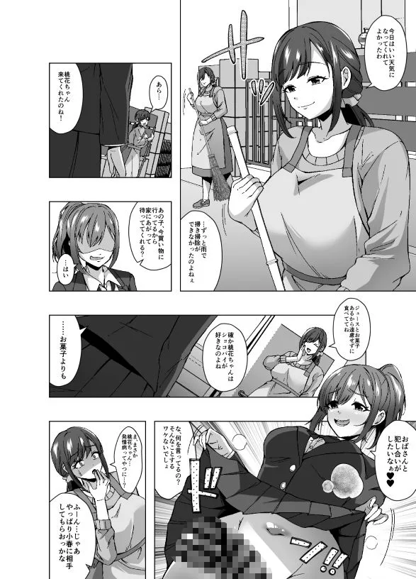寄生洗脳母娘丼〜ふたなりセックスの事しか考えられなくなって親友母娘とイキまくる〜 人妻 熟女 エロ同人 サンプル6