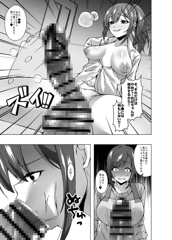 寄生洗脳母娘丼〜ふたなりセックスの事しか考えられなくなって親友母娘とイキまくる〜 人妻 熟女 エロ同人 サンプル7