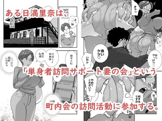 単身者訪問サポート妻の会新入りのデカケツ妻はあの日出会った最低モラルの独身激キモクズ男に無限リピートで抱かれまくる 人妻 熟女 エロ同人 サンプル3