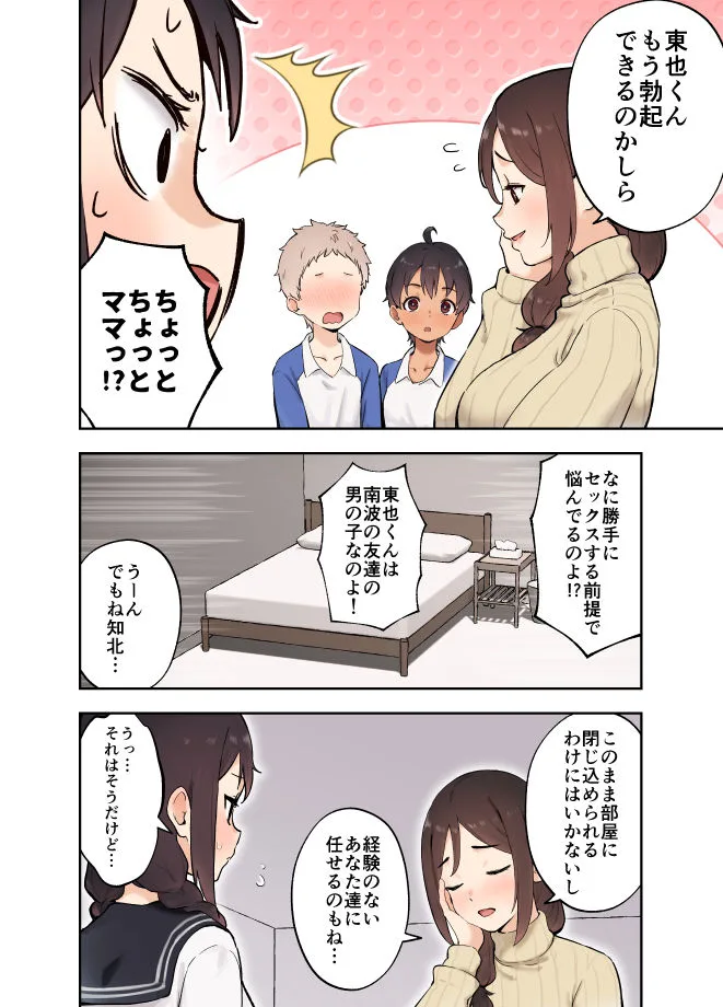 娘の友達とSEXしないと出られない部屋に閉じ込められた話 人妻 熟女 エロ同人 サンプル3