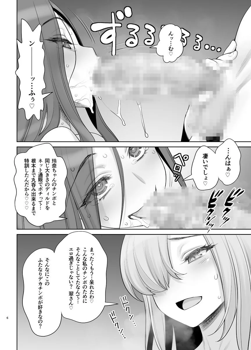 子持ち爆乳熟女は強気でクールなふたなり女子をめちゃくちゃにイカせたい 人妻 熟女 エロ同人 サンプル1