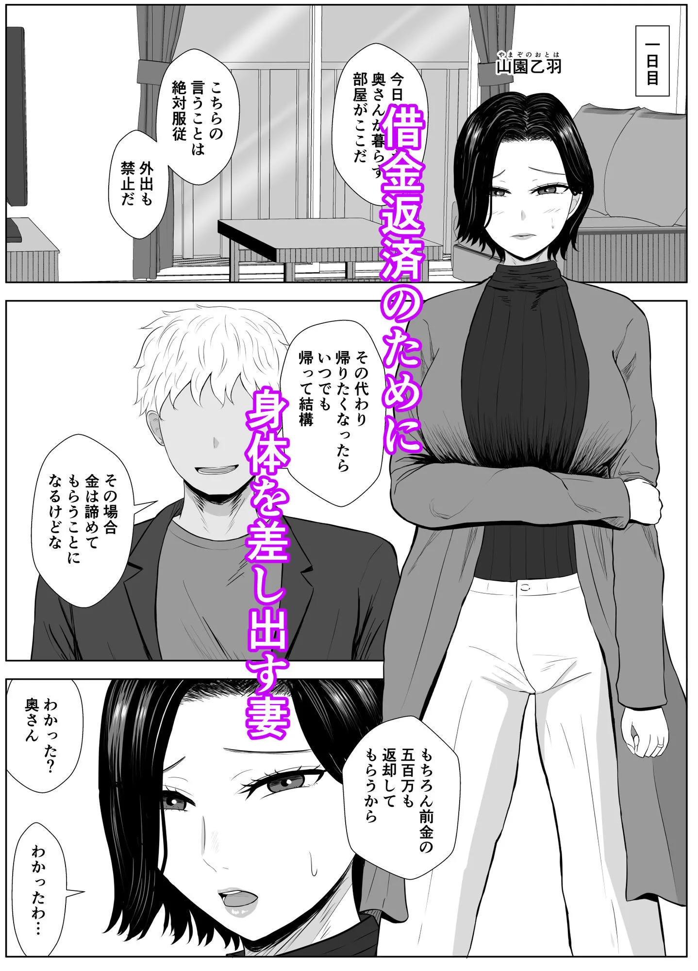 寝取らせの沼〜山園家〜 人妻 熟女 エロ同人 サンプル1