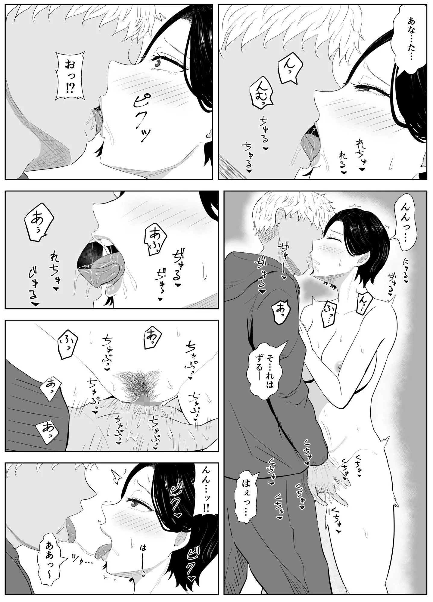 寝取らせの沼〜山園家〜 人妻 熟女 エロ同人 サンプル7