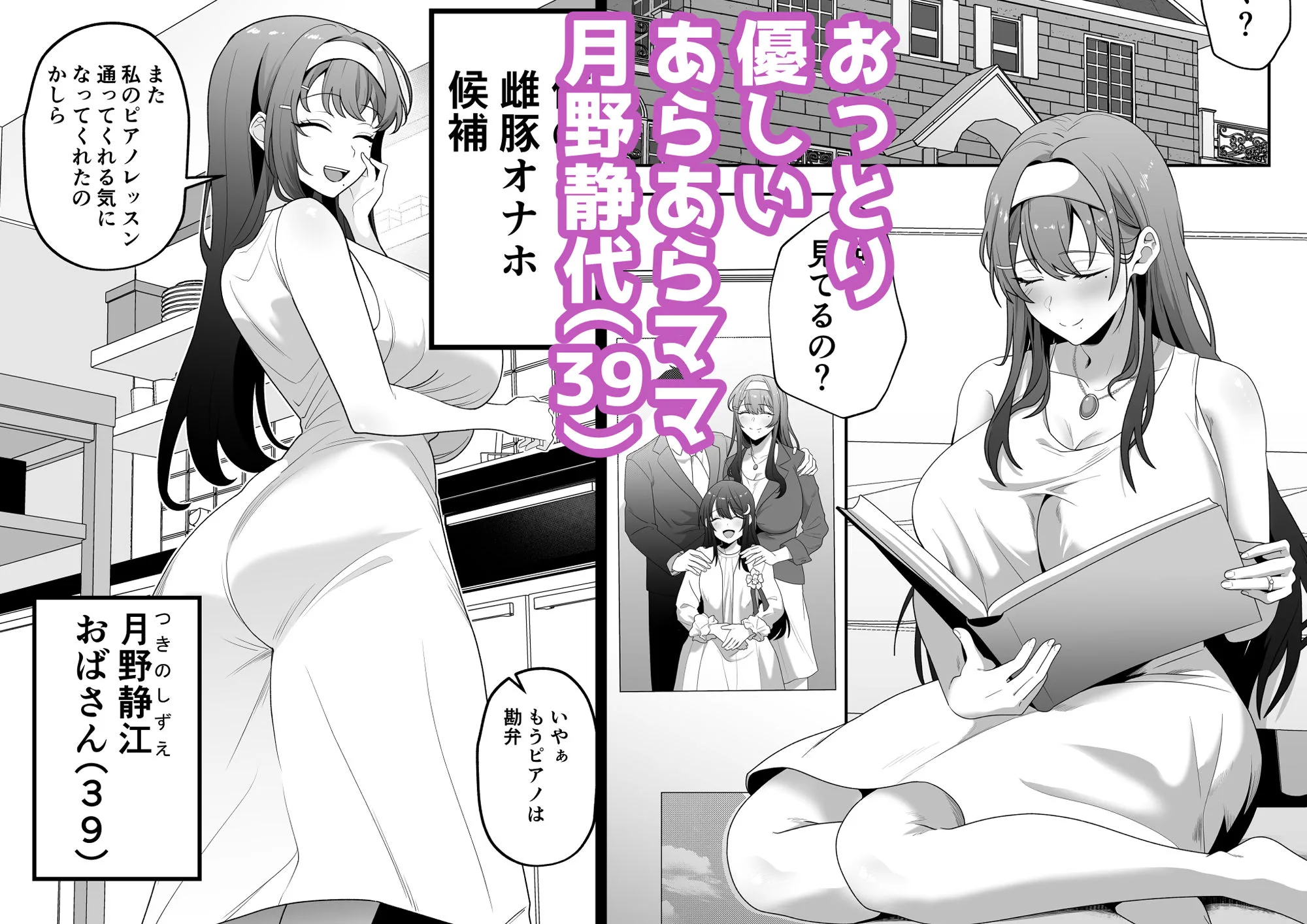 月野静江（39）エロ○キの奴●オナホにされた一か月間の調教記録 人妻 熟女 エロ同人 サンプル1