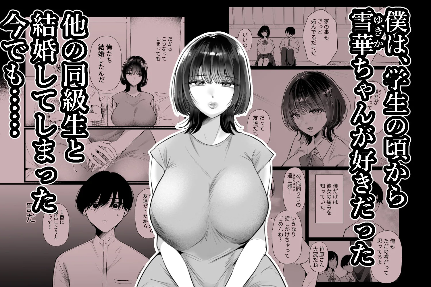これが純愛ならば、初恋を寝取る 人妻 熟女 エロ同人 サンプル1