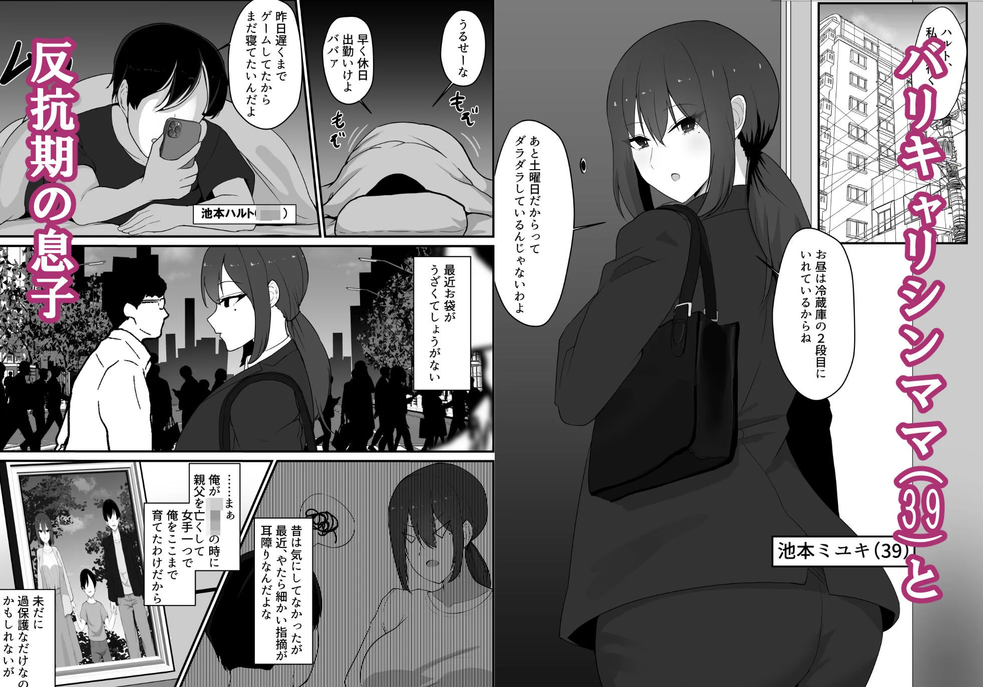 彼女を寝取られたから母ちゃんで発散した話 人妻 熟女 エロ同人 サンプル1