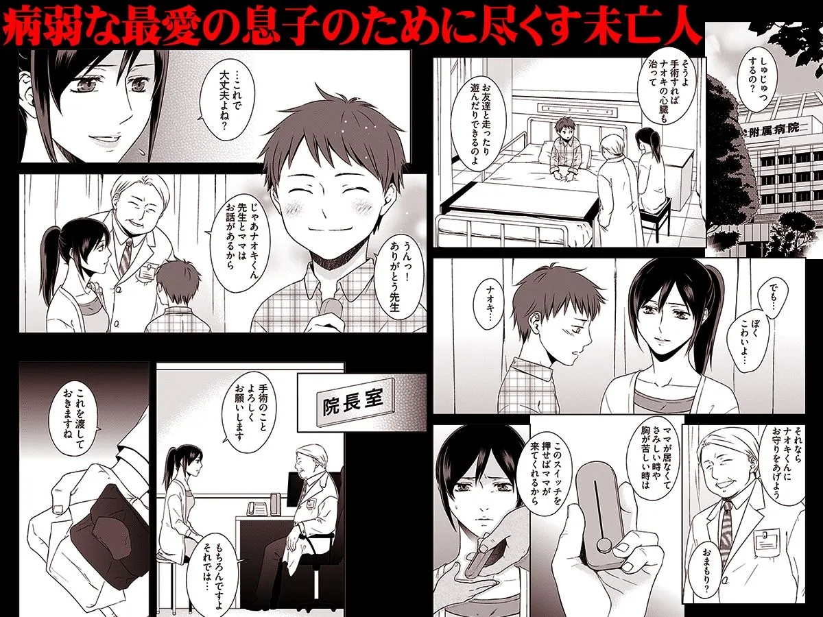 ママ、先生となにしてるの? -‘姦’護婦にされた未亡人 人妻 熟女 エロ同人 サンプル1
