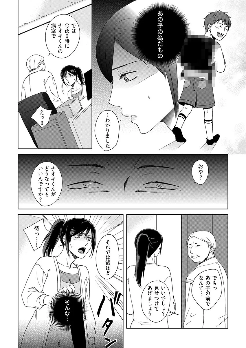 ママ、先生となにしてるの? -‘姦’護婦にされた未亡人 人妻 熟女 エロ同人 サンプル5