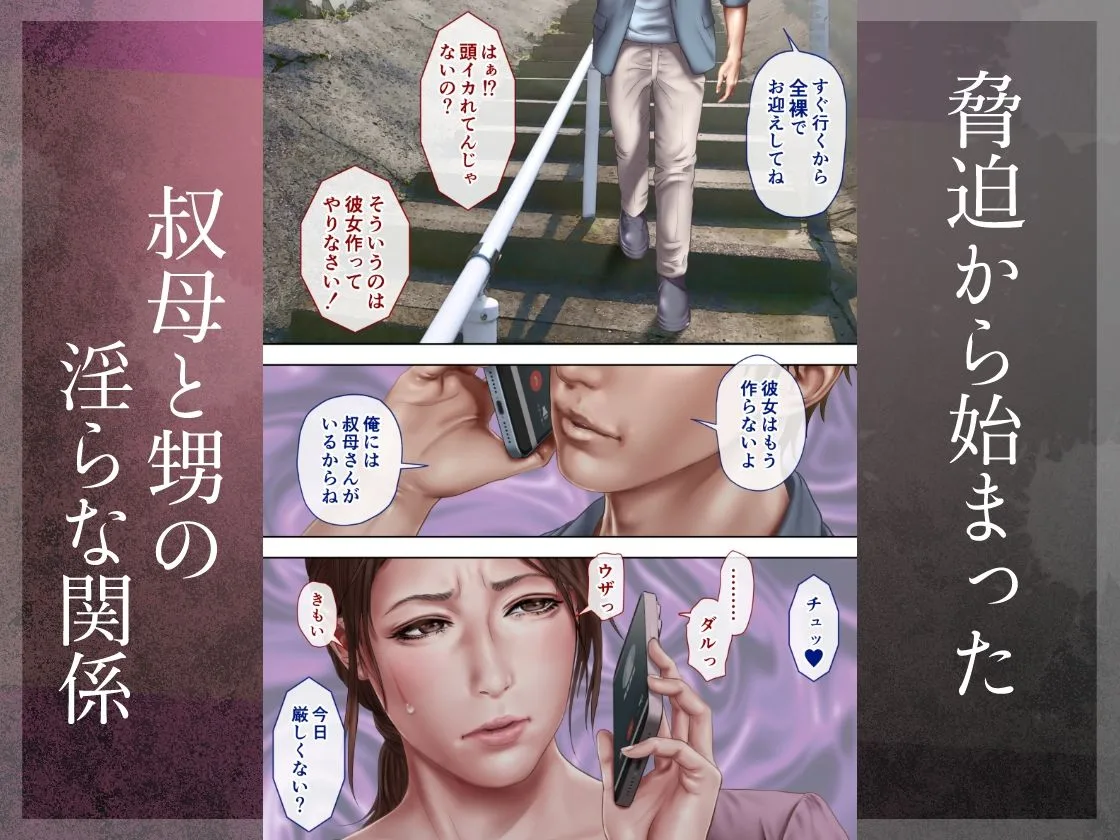 叔母真奈美  夫婦の寝室で同人AV撮影される  あこがれの叔母を寝取る3 人妻 熟女 エロ同人 サンプル1