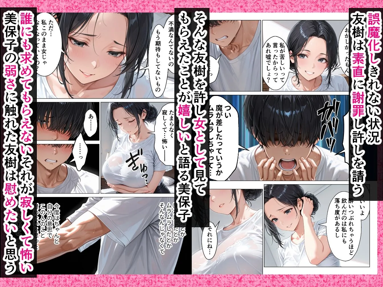 バ先の人妻と流れでシただけだったのに中出し懇願本気セックスに発展してしまった話 人妻 熟女 エロ同人 サンプル5