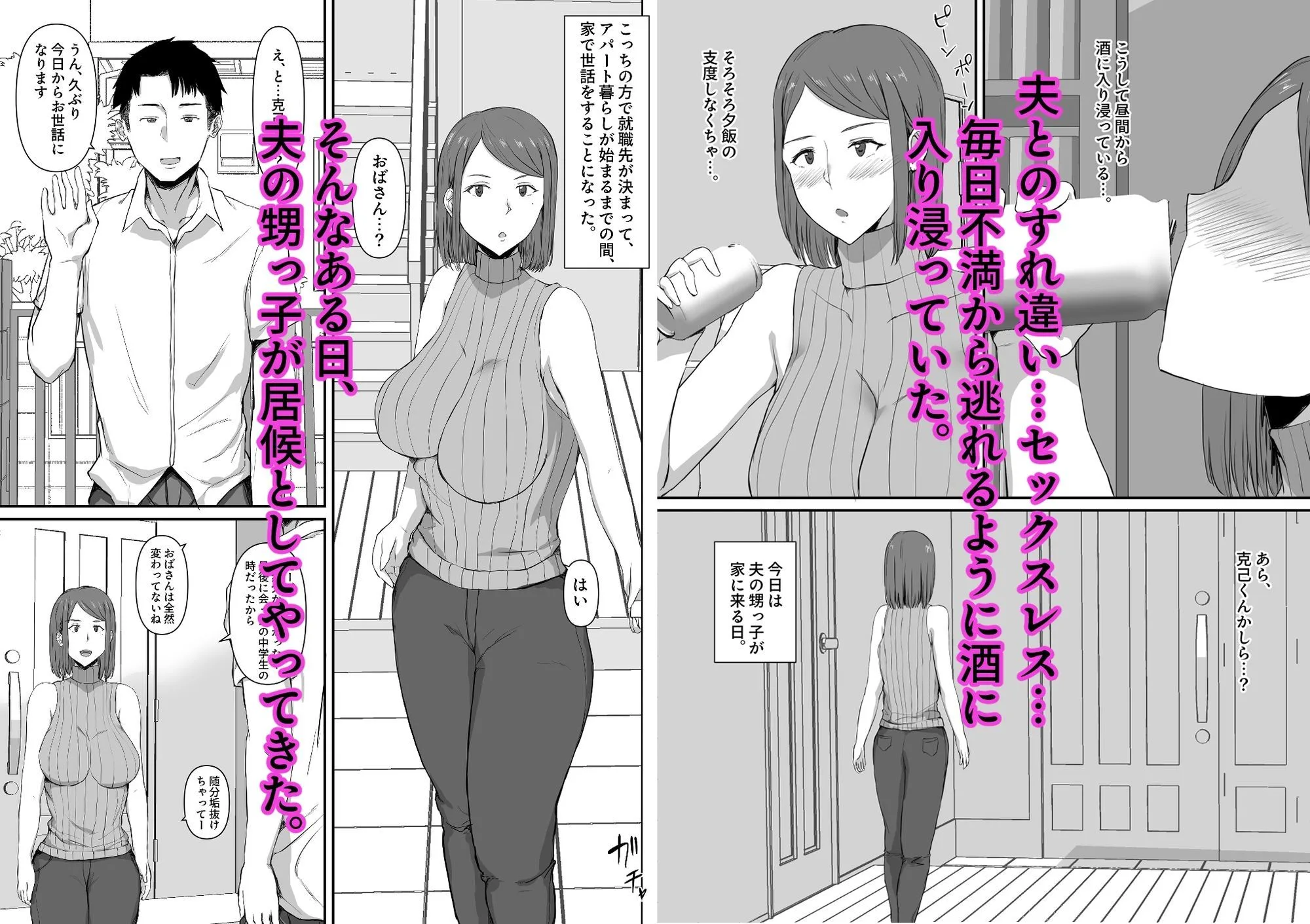 セックスレスの妻。甥っ子に欲求不満を解消される話。 人妻 熟女 エロ同人 サンプル1