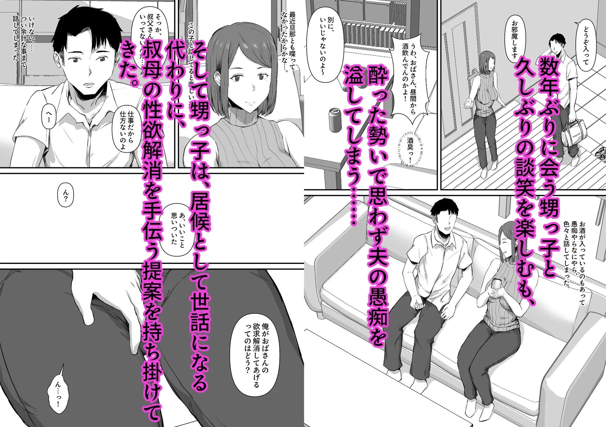 セックスレスの妻。甥っ子に欲求不満を解消される話。 人妻 熟女 エロ同人 サンプル2