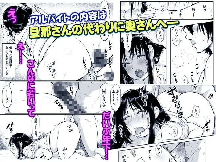代理射精!僕は妊活中の人妻へ中出し屋さん【夫公認】 人妻 熟女 エロ同人 サンプル3