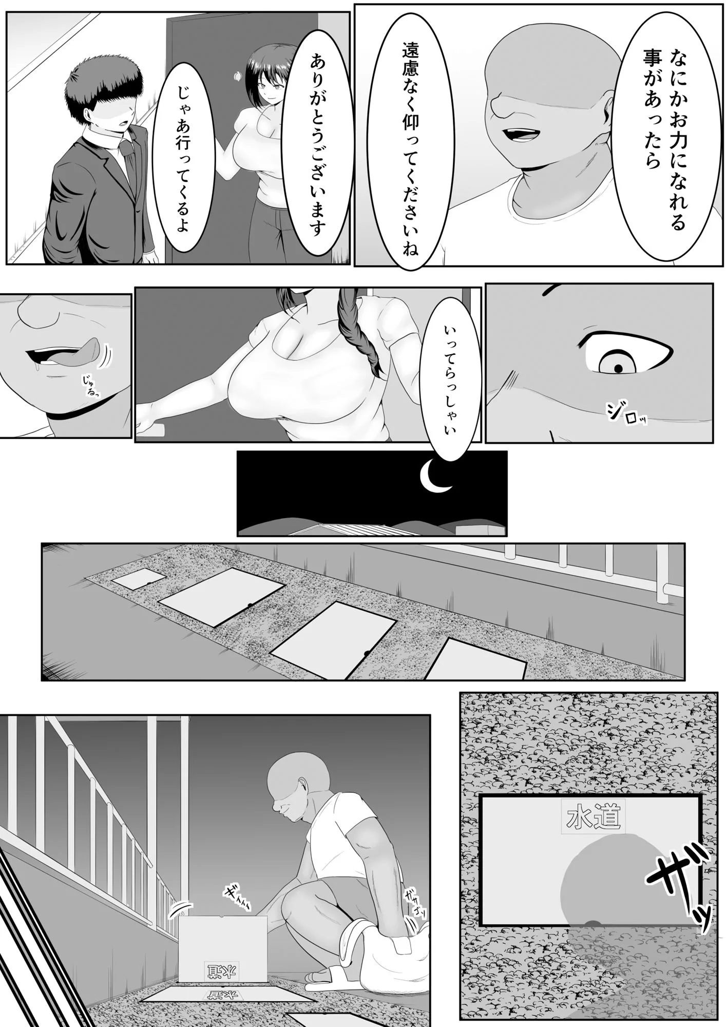 旦那の居ぬ間に人妻を媚薬漬けNTRする話 人妻 熟女 エロ同人 サンプル5