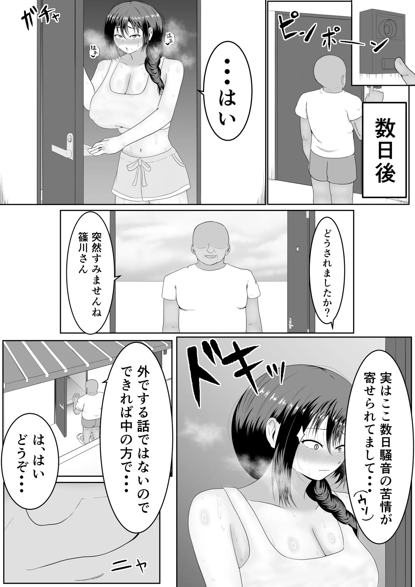 旦那の居ぬ間に人妻を媚薬漬けNTRする話 人妻 熟女 エロ同人 サンプル10