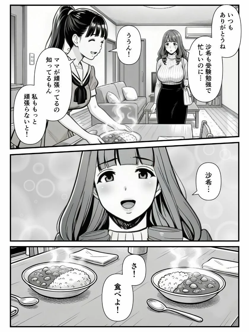 母娘催●姦〜幸せに暮らす巨乳親子を滅茶苦茶に犯した記録〜 人妻 熟女 エロ同人 サンプル7