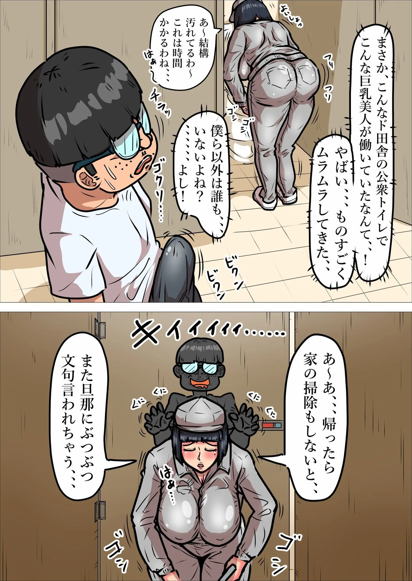 誰も来ない公衆トイレで人妻清掃員を犯したい 人妻 熟女 エロ同人 サンプル4