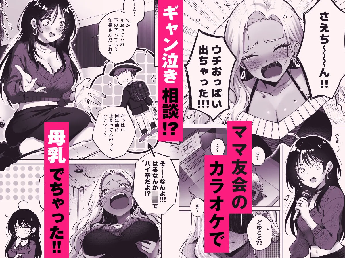 親友に母乳の悩みを相談したら、なぜか甘々にバチクソ犯●れてた話 人妻 熟女 エロ同人 サンプル2