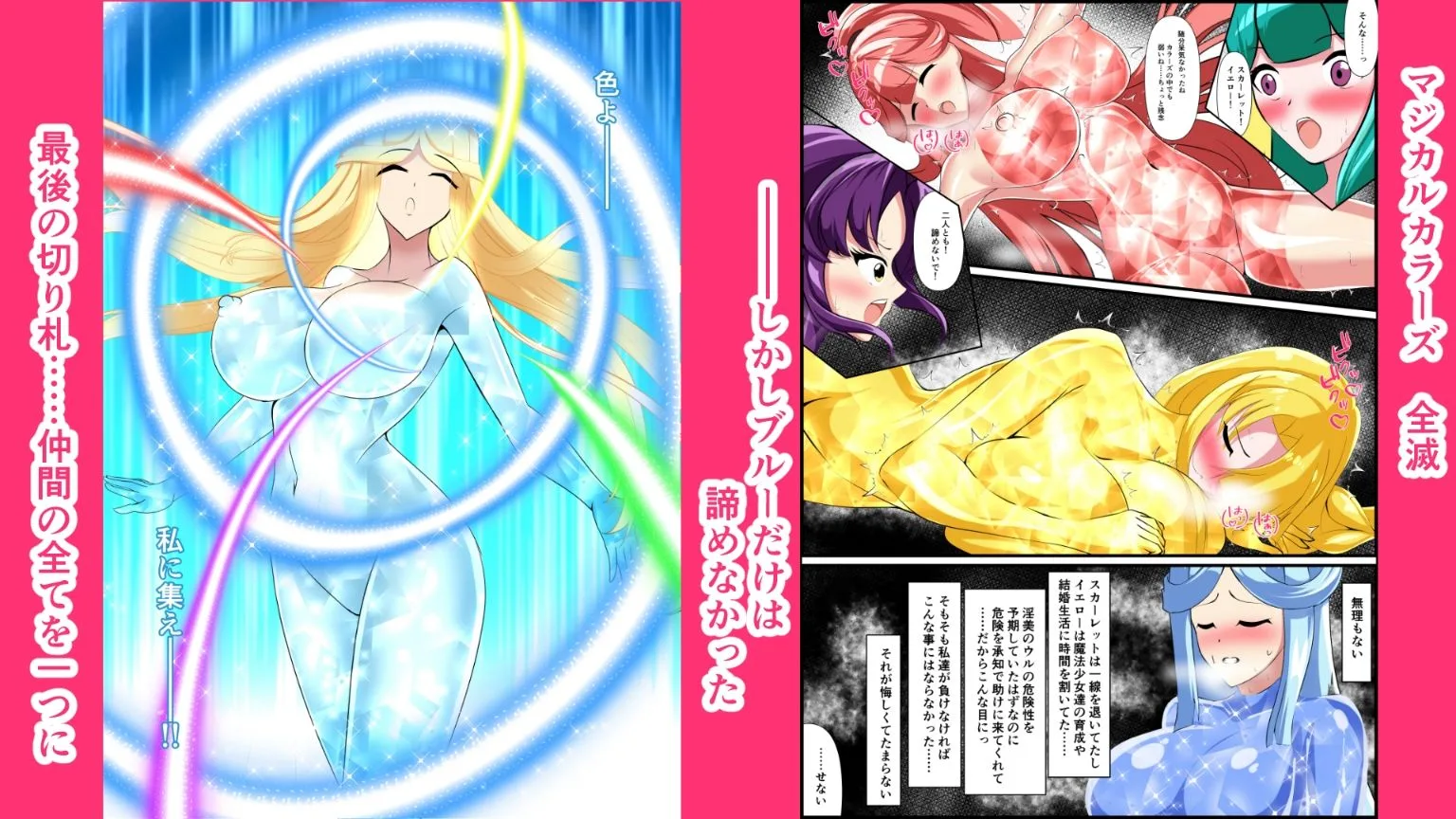 マジカルカラーズその後 カラーズ救出編・後編 人妻 熟女 エロ同人 サンプル3