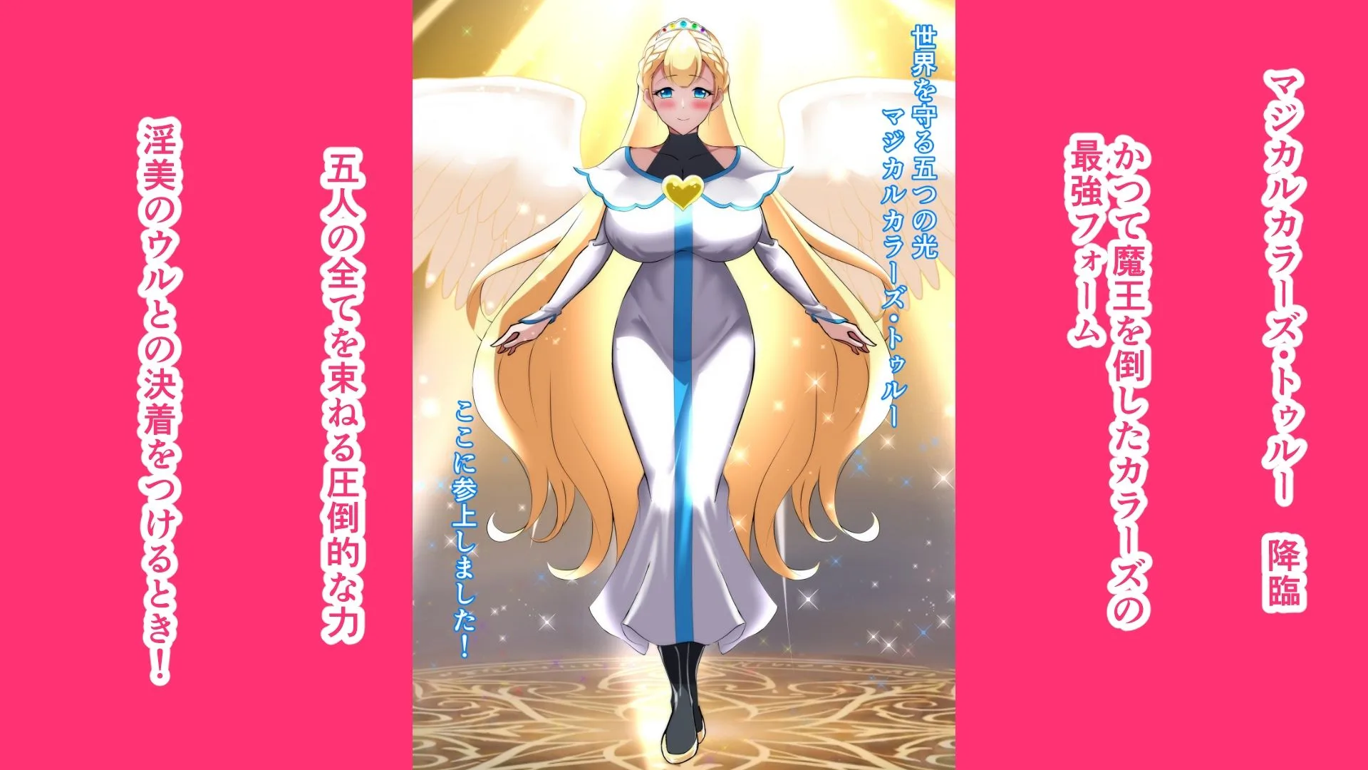 マジカルカラーズその後 カラーズ救出編・後編 人妻 熟女 エロ同人 サンプル4