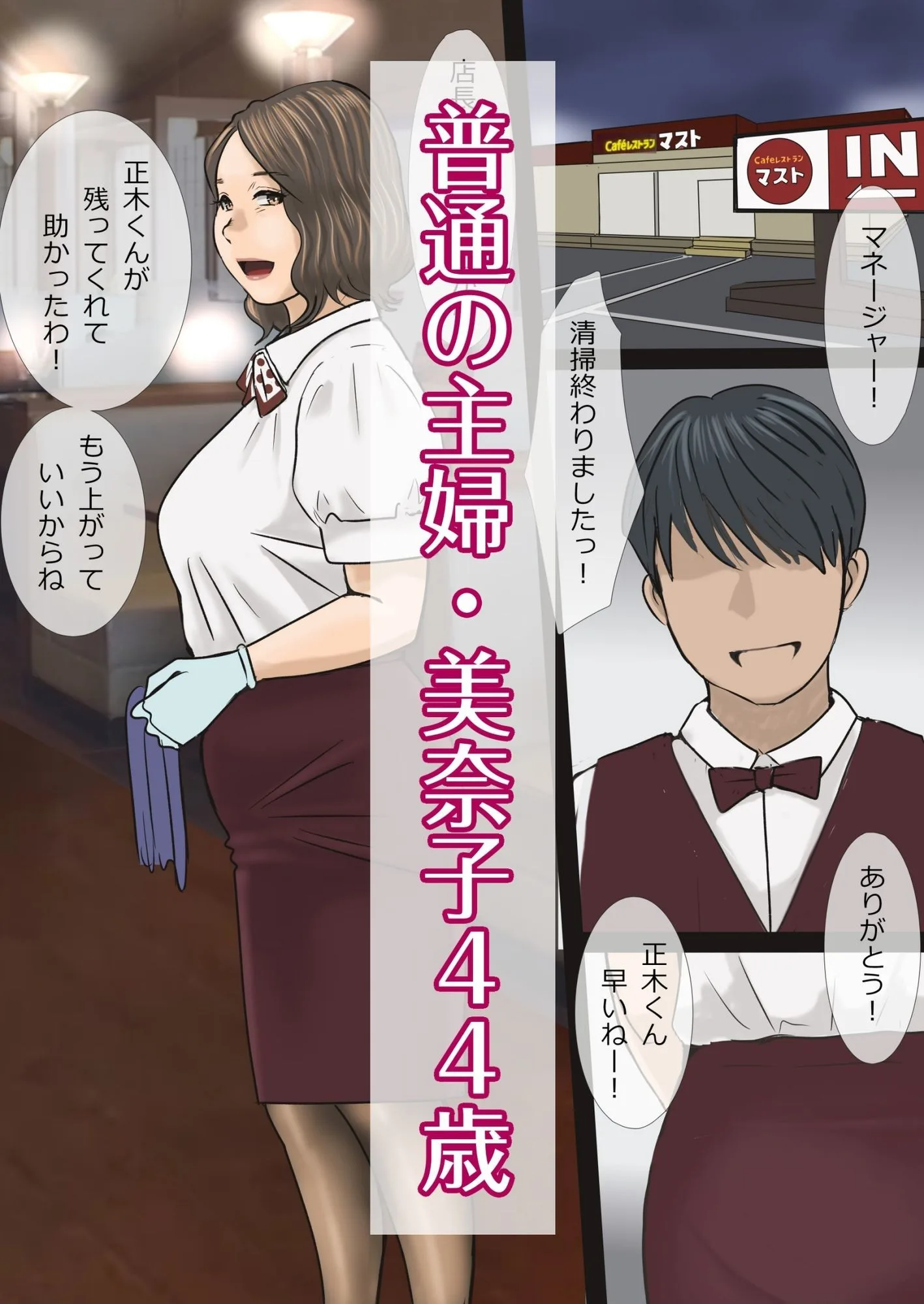 妻の美奈子が寝取られやすくて困る 人妻 熟女 エロ同人 サンプル1