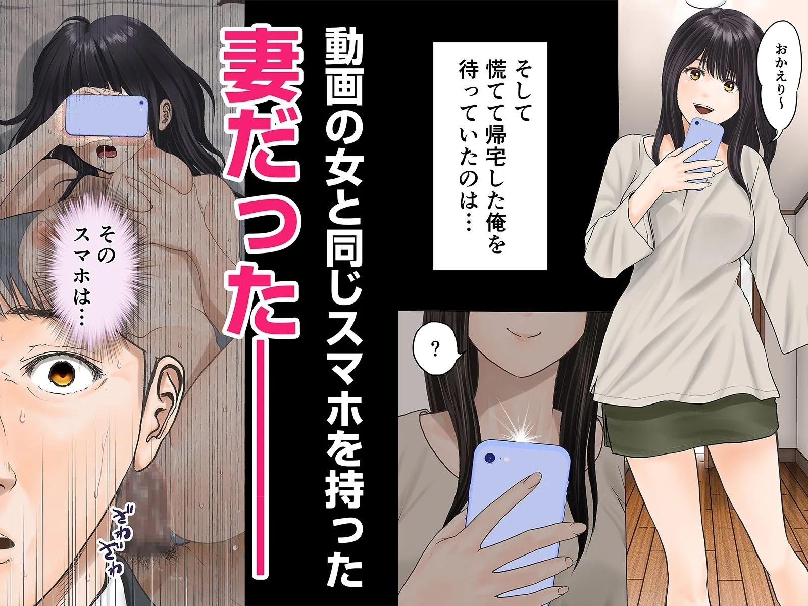 「これ、お前の奥さんじゃね?」妻の寝取られ動画で壊れていった俺 人妻 熟女 エロ同人 サンプル3