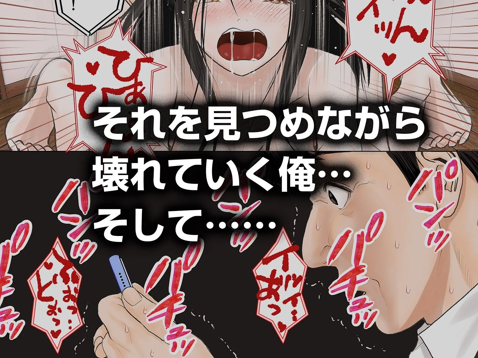 「これ、お前の奥さんじゃね?」妻の寝取られ動画で壊れていった俺 人妻 熟女 エロ同人 サンプル7