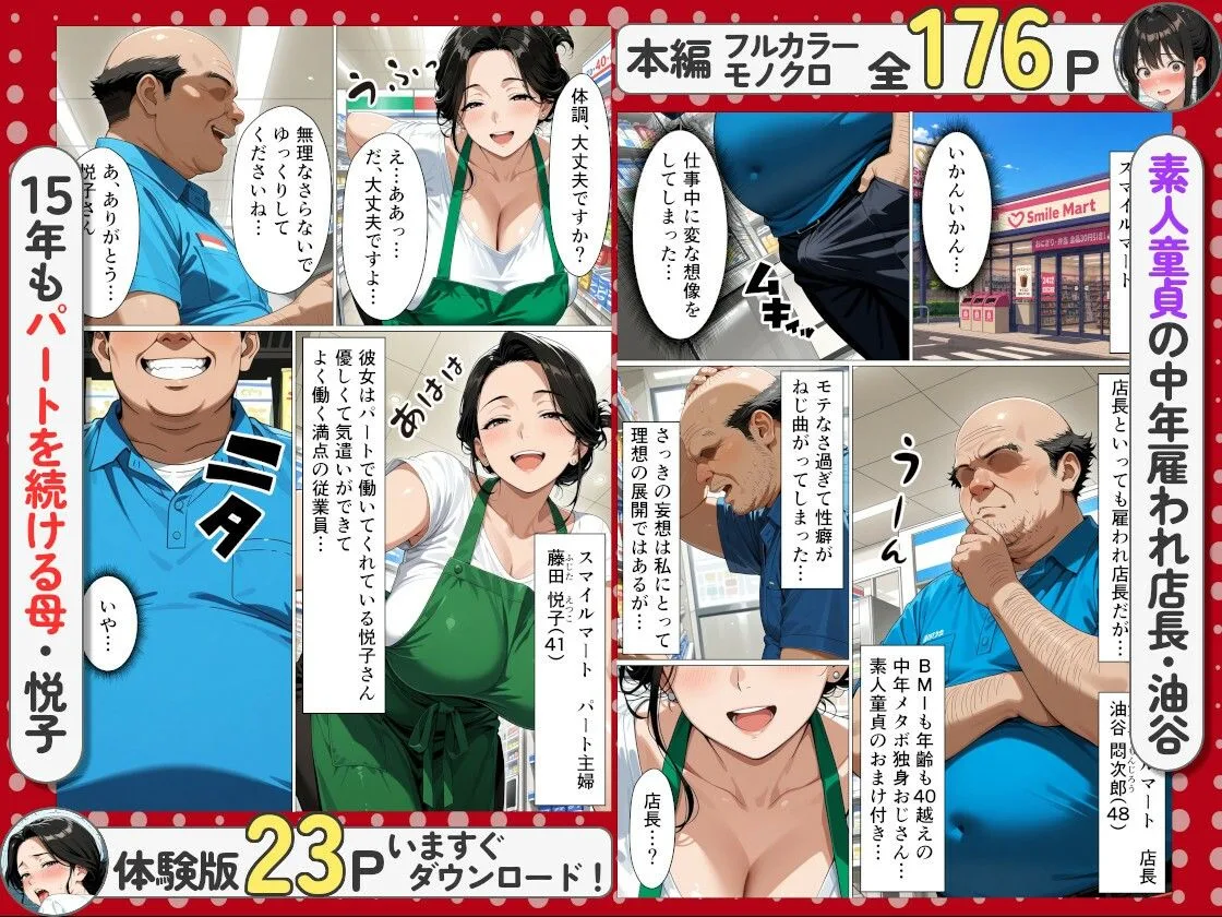 変態コンビニ店長が娘おまんこと母アナル二つの処女を奪って生ハメセックスした話 人妻 熟女 エロ同人 サンプル1
