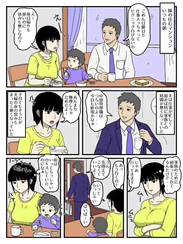人妻で経産婦の妹が割と簡単にやらせてくれる件2 人妻 熟女 エロ同人 サンプル1