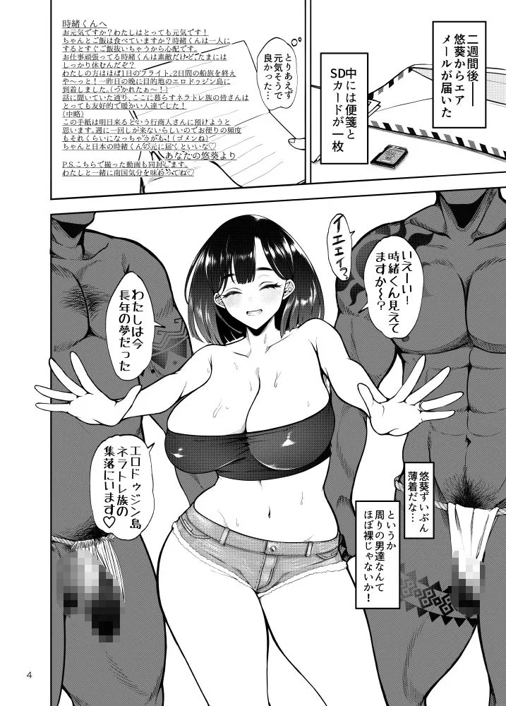 部族NTRー僕の妻が南太平洋の孤島に暮らす倫理観0裸族の一員になるまでの記録ー 人妻 熟女 エロ同人 サンプル1