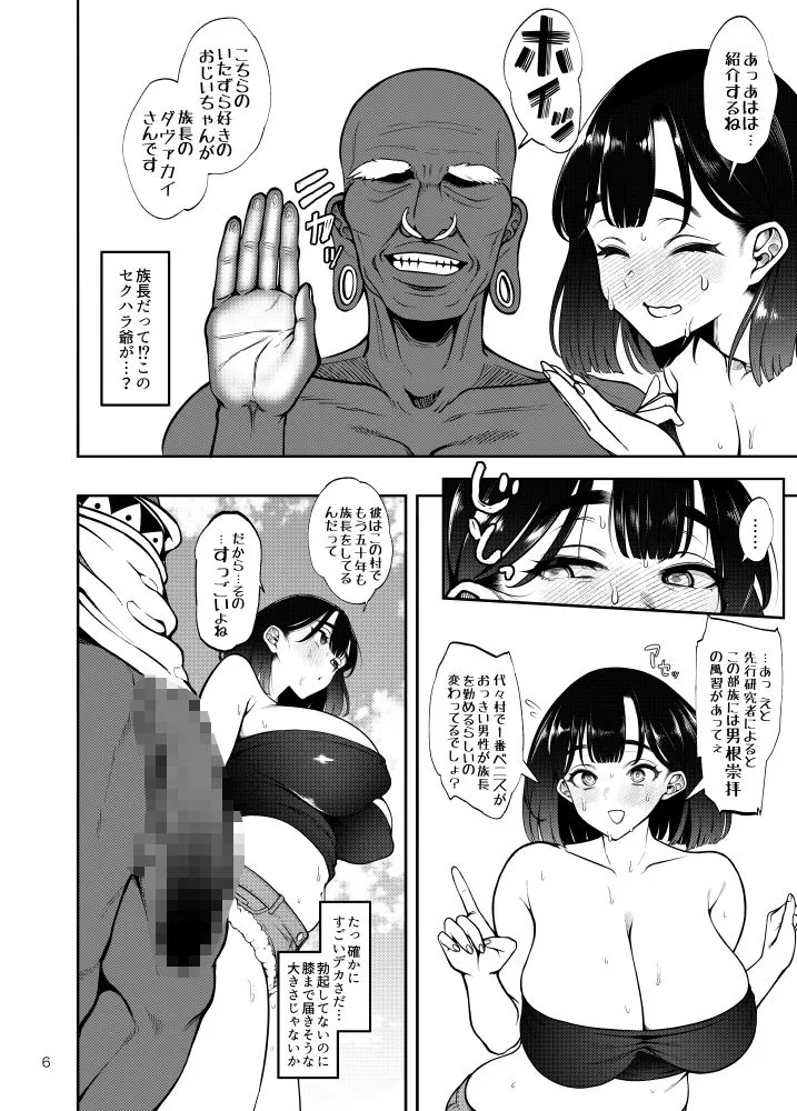部族NTRー僕の妻が南太平洋の孤島に暮らす倫理観0裸族の一員になるまでの記録ー 人妻 熟女 エロ同人 サンプル3