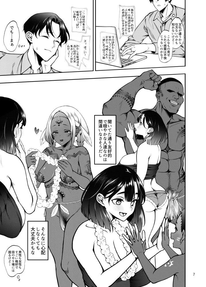 部族NTRー僕の妻が南太平洋の孤島に暮らす倫理観0裸族の一員になるまでの記録ー 人妻 熟女 エロ同人 サンプル4