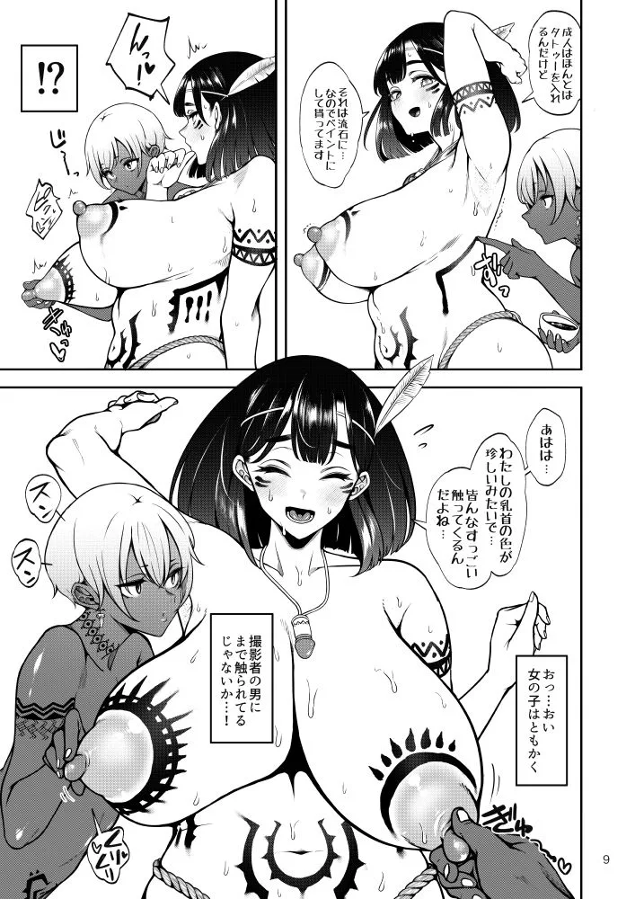 部族NTRー僕の妻が南太平洋の孤島に暮らす倫理観0裸族の一員になるまでの記録ー 人妻 熟女 エロ同人 サンプル6