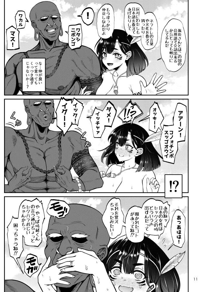 部族NTRー僕の妻が南太平洋の孤島に暮らす倫理観0裸族の一員になるまでの記録ー 人妻 熟女 エロ同人 サンプル8